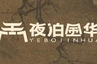 夜泊金华 | 越夜越精彩!这个夏天,金华夜游走起→