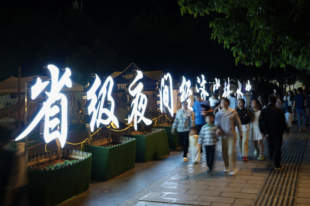 云南昭阳：“凉资源”点燃“热活力”
