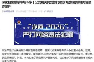 公安机关网安部门破获3起影视领域舆情敲诈案件