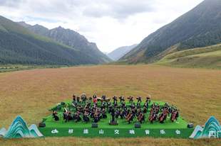 第二届《祁连山》交响音乐会举行