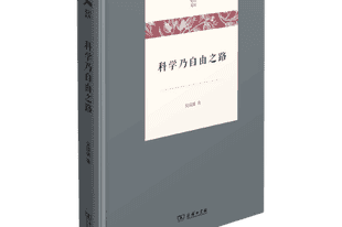 清华大学科学史教授吴国盛:科学到底是什么