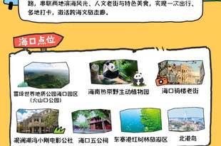 一次出发，打卡两地！海口⇌湛江一程多站精品旅游线路来啦~