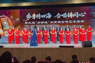 第三届“闽南魂”闽南语合唱艺术展演在福建漳州举行