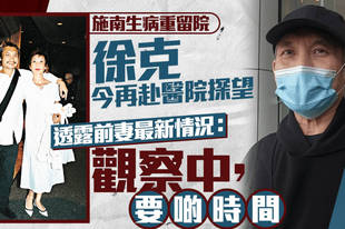 徐克再到医院探望施南生 透露前妻最新身体状况