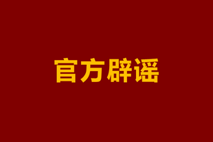 “教师全面硕士化”？教育部紧急辟谣：本科学历照样能当老师