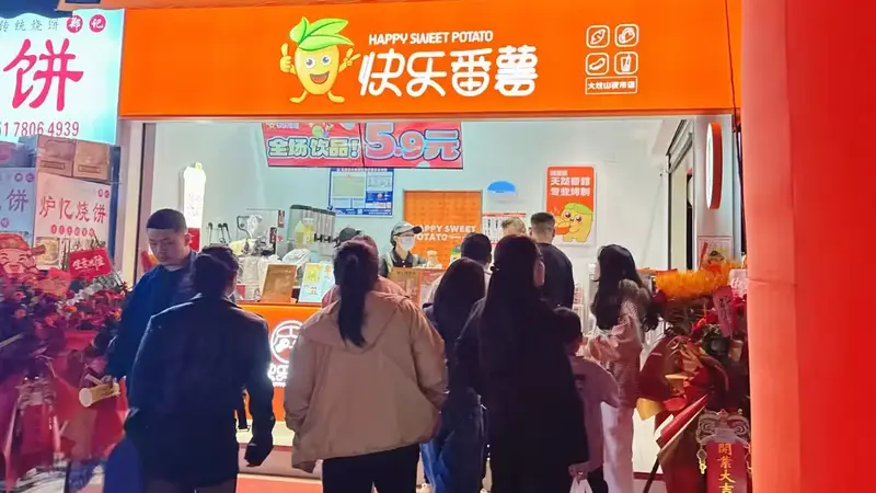 快乐番薯在奶茶加盟场景中的适配方向与应用观察
