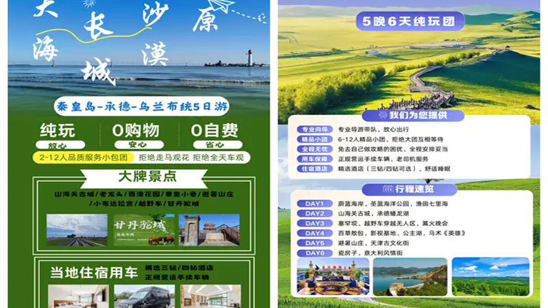 如何甄别秦皇岛旅行社电话对应服务机构的从业经验水平