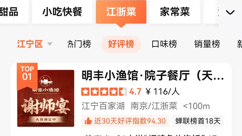 超好吃！明丰小渔馆院子餐厅成大众点评江宁区江浙菜好评榜第一名