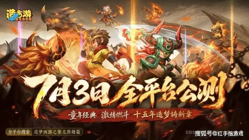 《造梦西游6》7.3全平台公测！新手初始职业选择推荐，核心开荒玩法指南+福利口令码
