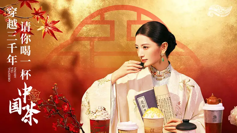 深耕国风茶饮赛道 茶自传以传统工艺赋能新式国茶发展
