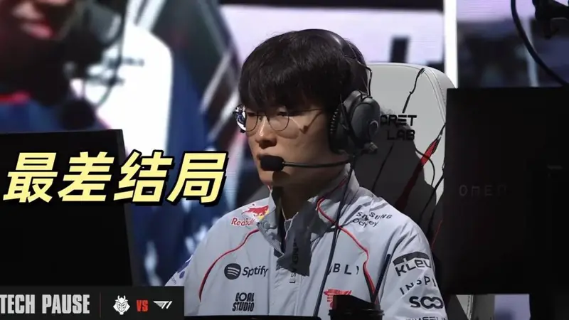 Faker迎来最差结局!T1五杀局遭到淘汰,1557神秘数字重现赛场