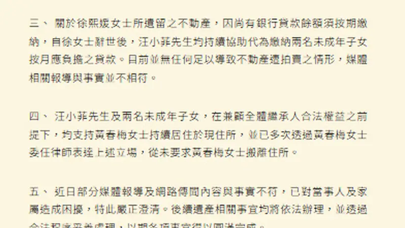 汪小菲回应大S遗产分配：子女继承三分之二，具俊晔继承剩余部分