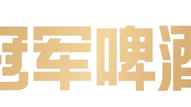 如何选购适配高端品鉴场景的啤酒
