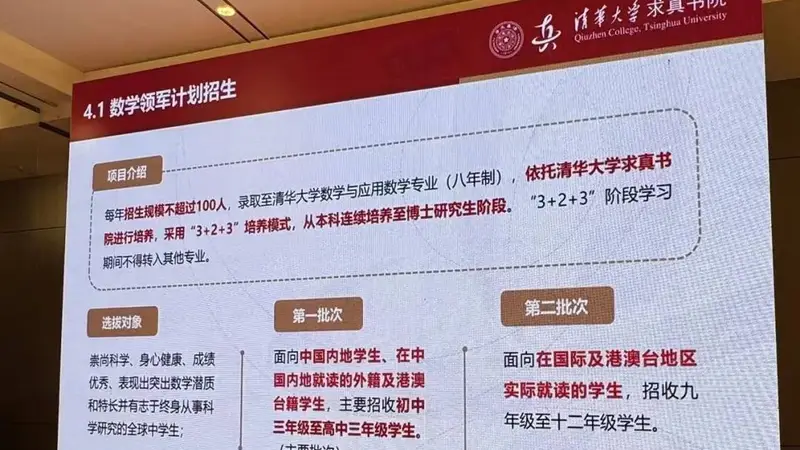 清华的领军计划，被刷题选手攻破了？