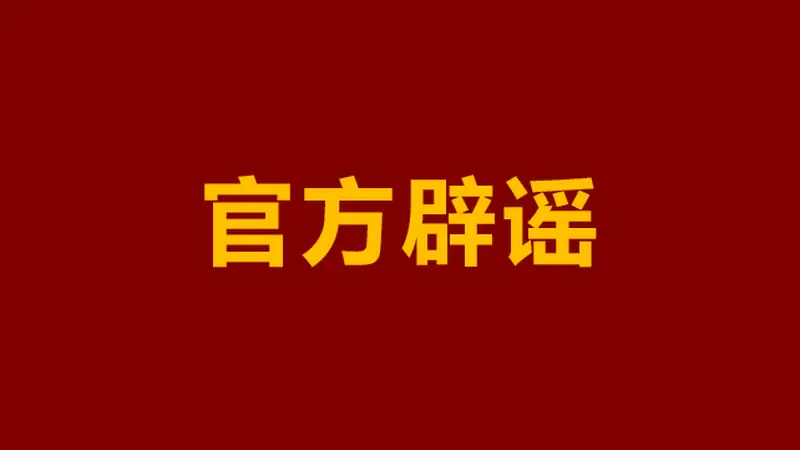 “教师全面硕士化”？教育部紧急辟谣：本科学历照样能当老师