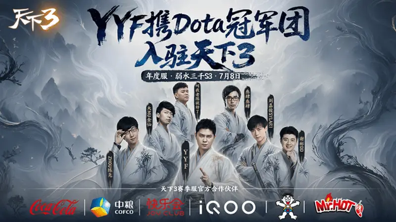 笑麻了！YYF携6位DOTA老炮开荒《天下3》名场面不断！