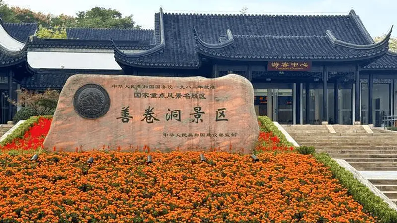小泥人签约4A级善卷洞风景区提供智能导览全栈服务