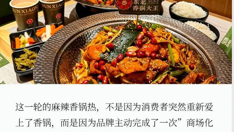 跟正餐“抢生意”,麻辣香锅集体盯上商场