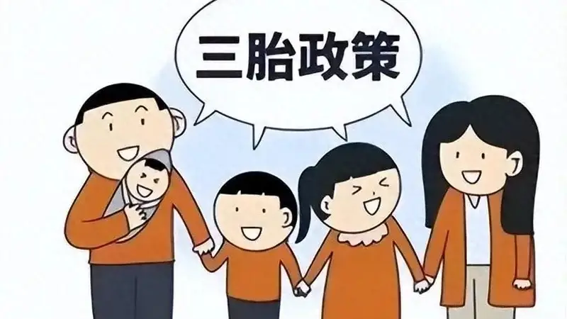 催不动二胎三胎！国家彻底更换思路，2026普惠新政落地见效