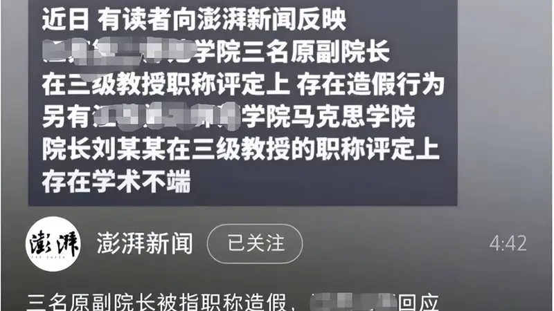 高校副院长职称造假?校方回应“上了300课时”