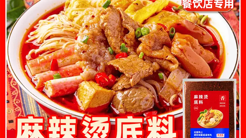 2026年高性价比商用麻辣烫酱料推荐,餐饮门店降本增效首选指南