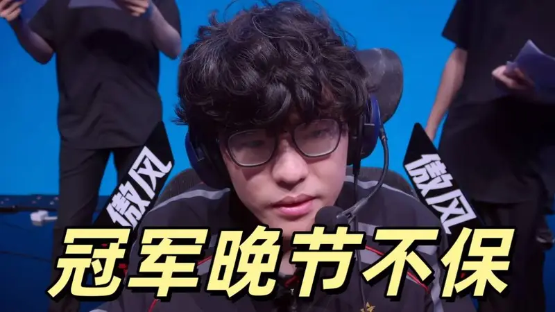 LPL昔日冠军晚节不保，EDG七连败惨剧诞生，Jiejie回归沦为充电宝
