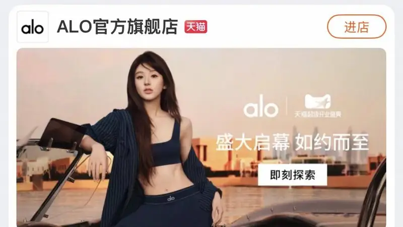 开店一分钟销量一千万,赵露思成Alo首位中国明星“销冠”