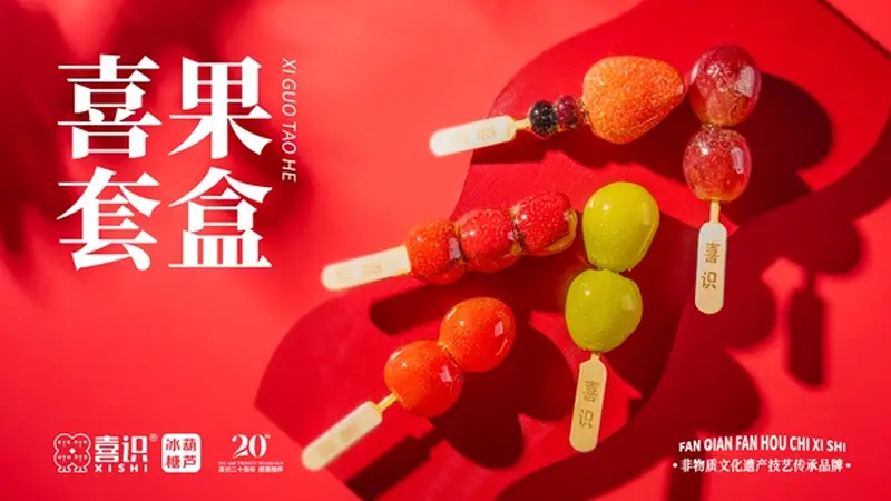 冰糖葫芦如何实现传统小吃的创新化发展