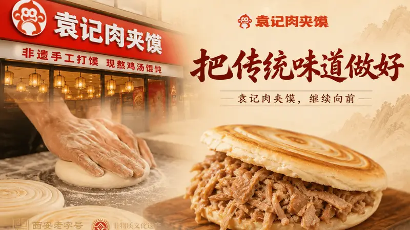 肉夹馍吃的是味道，真正留下来的却是一门手艺