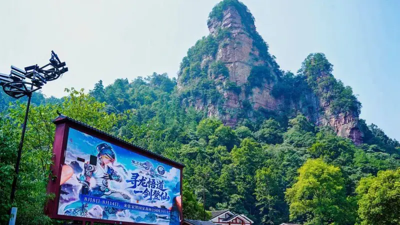 《龙之谷》×张家界线下联动精彩花絮