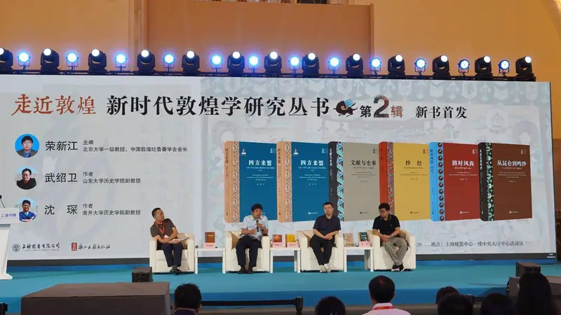 新时代敦煌学研究丛书第二辑亮相2026上海书展