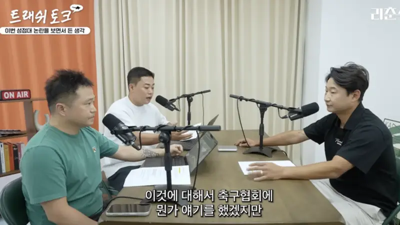 裁判背锅?前国脚:去按摩店消费的可能是韩国足协员工
