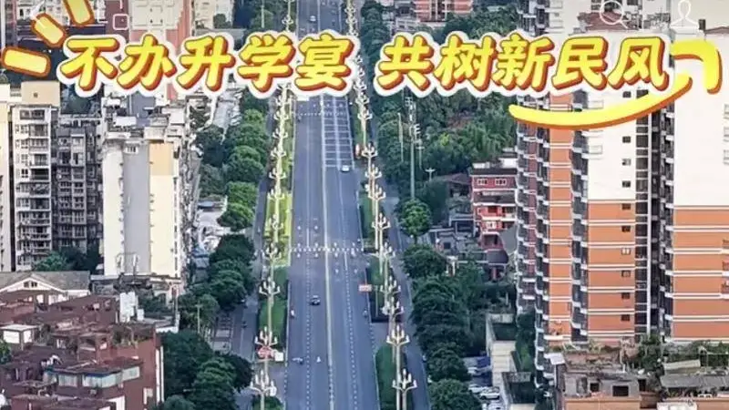 长宁当地7月刚喊话“不办升学宴”:硬争面子办席,人累钱亏