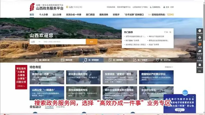 “高效办成一件事”——固定资产投资项目审批申报流程
