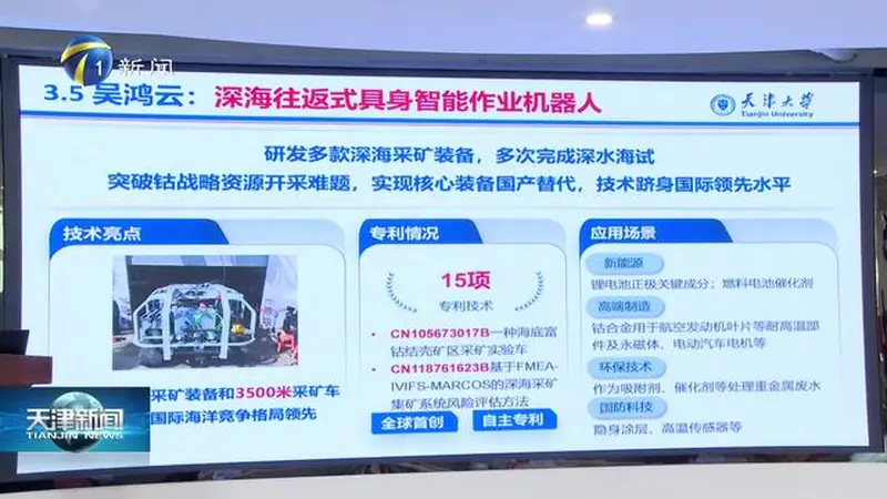 智能机器人专场对接会举行
