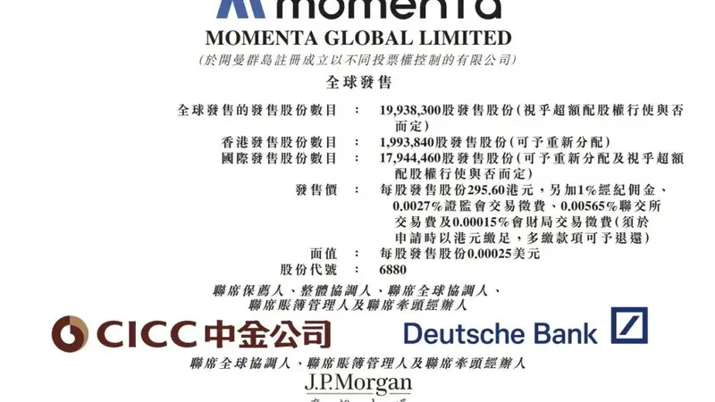 计划7月8日在港股上市，Momenta开启招股！梅赛德斯-奔驰、比亚迪等认购