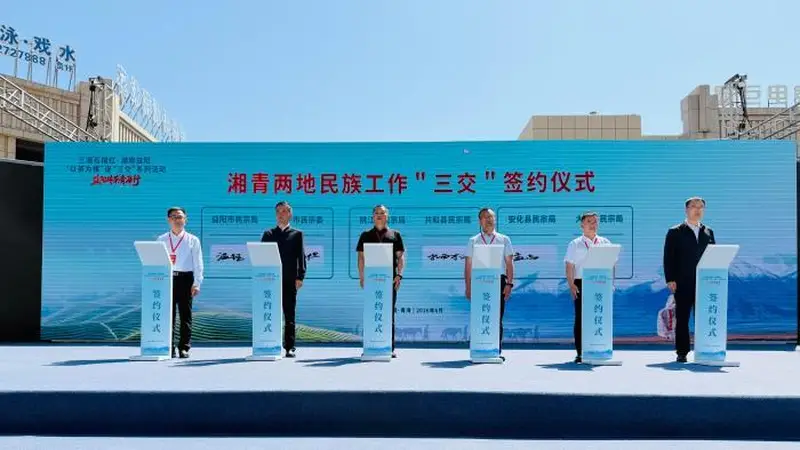 以茶为媒促“三交” 益阳砖茶架起湘青民族团结“连心桥”