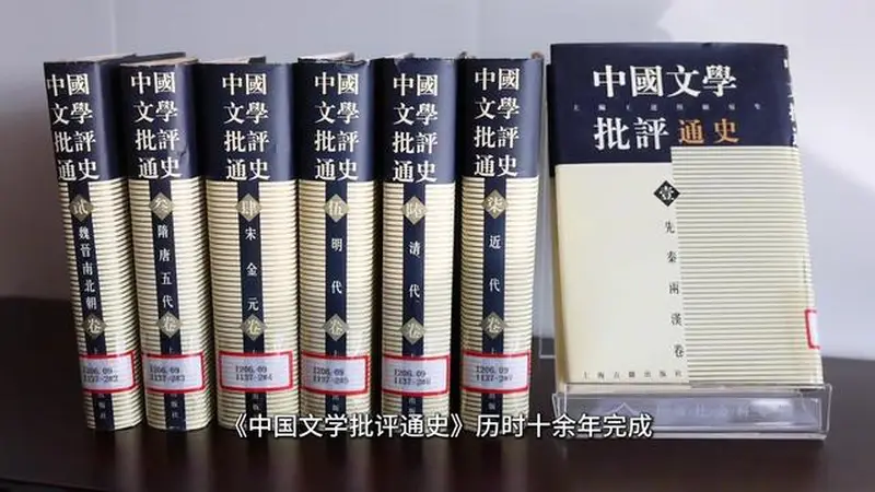 礼赞社科大师｜王运熙：以求真之精神，在古典文学园地耕耘