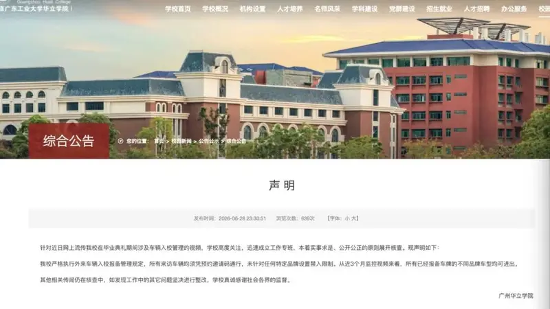 小米汽车被禁止入校？校方回应：无此规定