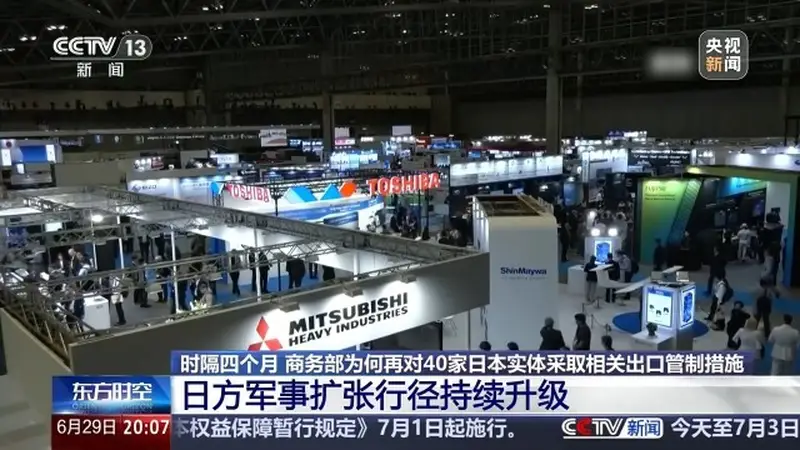 时隔四个月商务部为何再对日本实体升级管制?专家解读