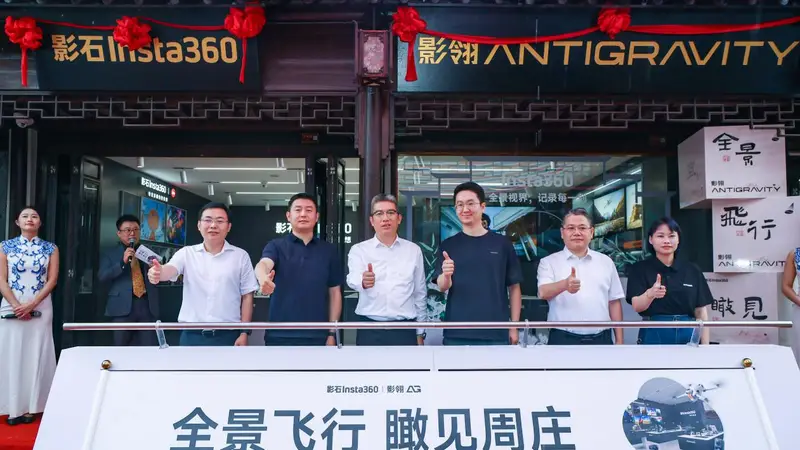 影石文旅首店落地昆山周庄