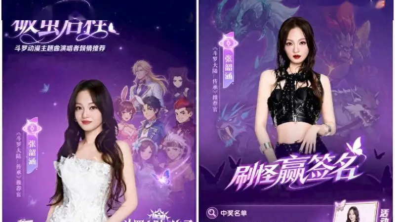 破茧成神！张韶涵倾情推荐《斗罗大陆：传承》今日全平台上线