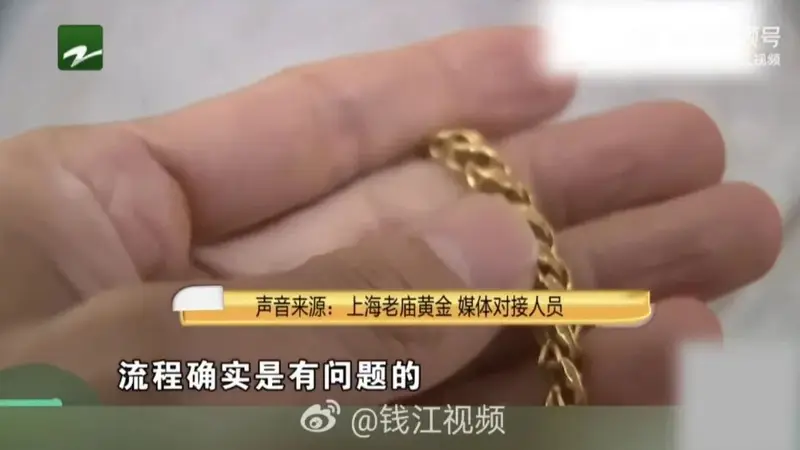 87克金项链送去维修,回家后少了11克,男子和金店都报了警,金店老板:维修前没有称重是个“疏忽”;品牌方:可以道歉,不会补偿