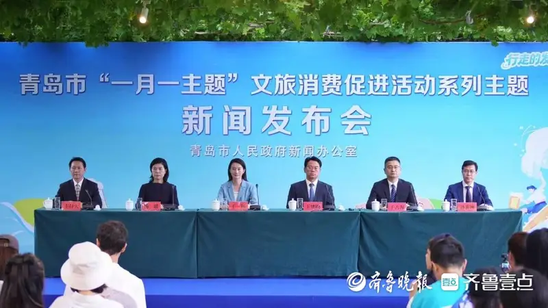 来青岛与世界干杯！175项特色文旅活动点燃青岛7月