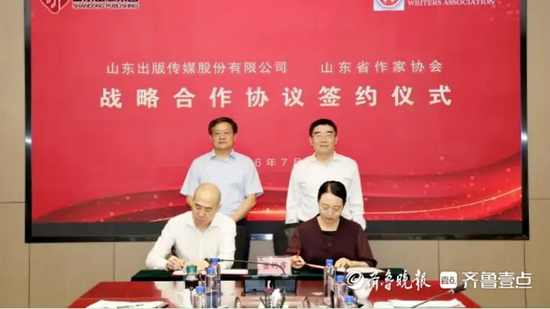 山东省作协与山东出版战略合作协议签约仪式暨《文学鲁军新锐文丛》（第五辑）首发式举行