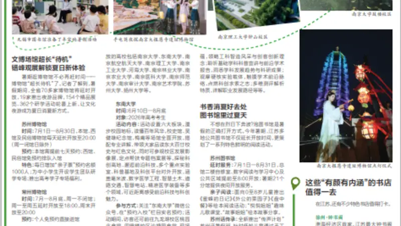 延时看、敞开玩、书香伴!这份暑期江苏“文化消夏攻略”请收好