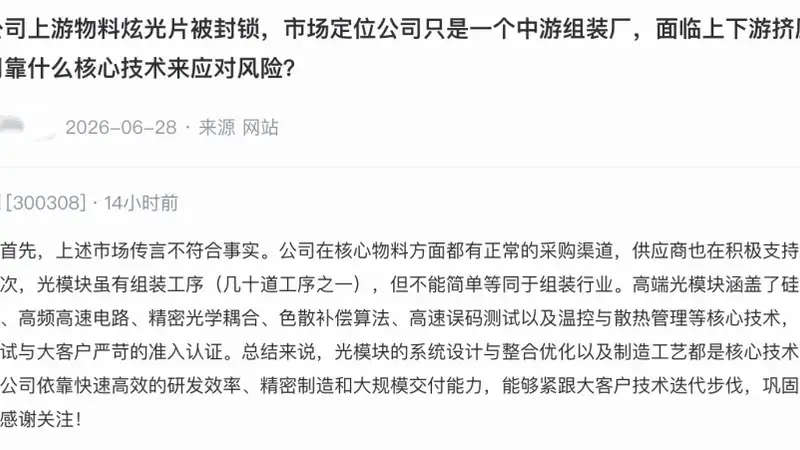 突传利空！万亿光模块巨头，紧急辟谣；近9个交易日，其股价跌近20%