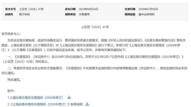 A股新规实施，事关ST股、ETF如何操作