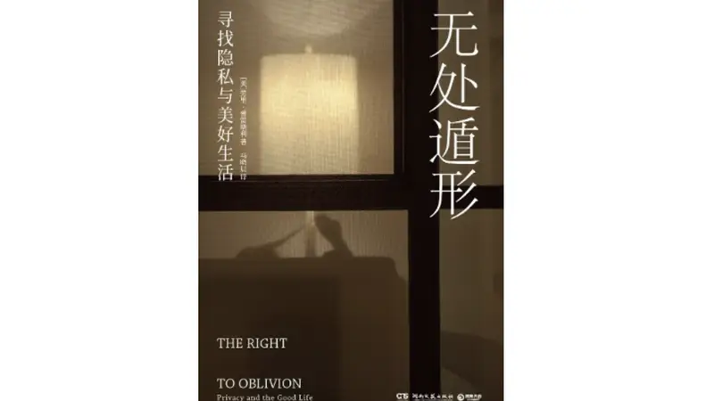 《无处遁形》|每日一书