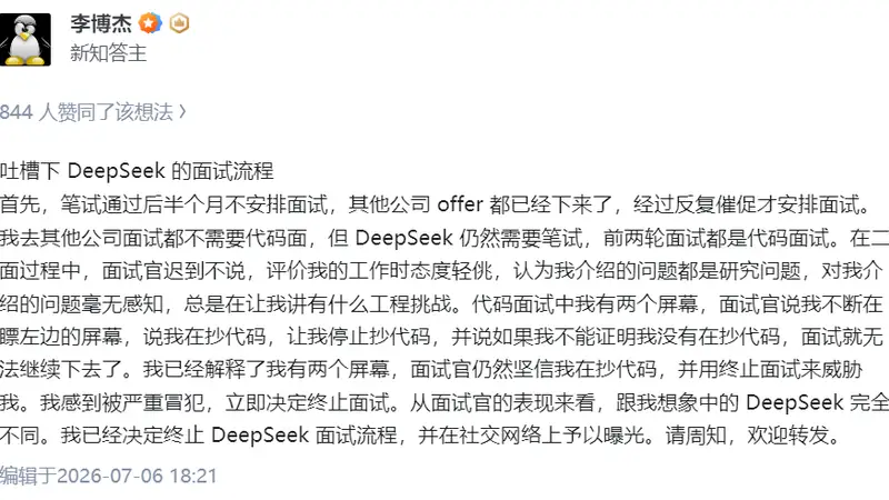 前华为天才少年面试DeepSeek被指「抄代码」当场暴走，这波操作太迷了